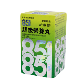 851超級營養丸 治療型